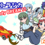 バトラジカ　Ready BREAK!!のイメージ