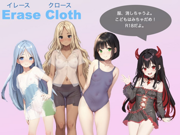 Erase Cloth（イレースクロース）のイメージ