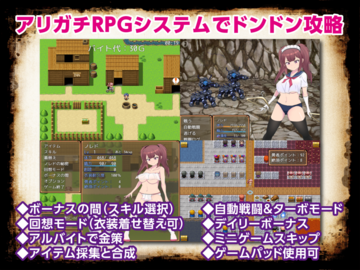 アリガチRPGシステムでドンドン攻略