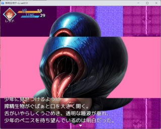 搾精生物ゲーム ver0.51のゲーム画面「Hシーン1」