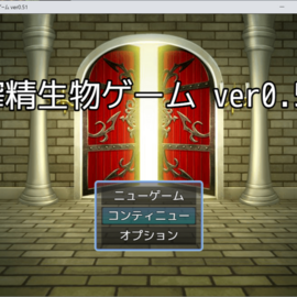 搾精生物ゲーム ver0.51のイメージ-タイトル画面