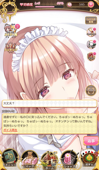 メイドと恋する魔法の時間のゲーム画面「親密度をあげるとボイスやエッチシーンに！」