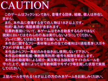 注意事項です、必ず守ってください。