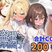 盗撮修学旅行（体験版）の画像