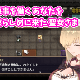 ツクール製 エロRPGです