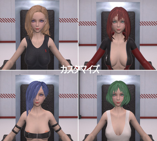 エイリアンのセックスマシーンラボ (体験版)のゲーム画面「カスタマイズ」