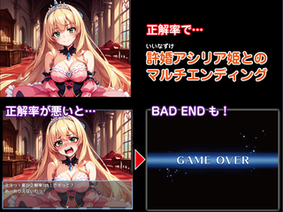 淫乱メイドアカデミー［体験版］のゲーム画面「トータル正解率で姫とのマルチエンディング」