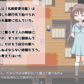 主人公は洋館から出たい