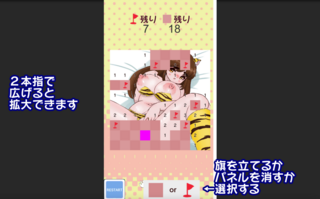 おさわりマインスイーパーのゲーム画面「スマホでもプレイできます」