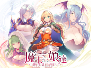 《体験版》魔王の娘達　～境界線上のアリア～のゲーム画面「魔王を討伐したアリア。だが実は、魔王には３人の娘がいて…？」