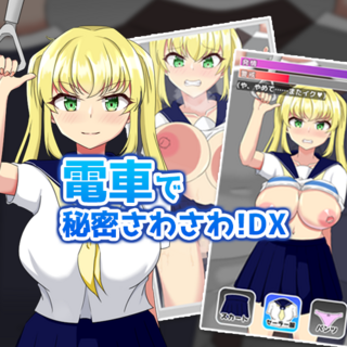 電車で秘密さわさわ！（DX版）のゲーム画面「電車でおさわり！Live2Dでしっかり動く！」