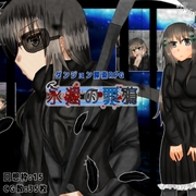 永遠の罪鴉【体験版】の画像