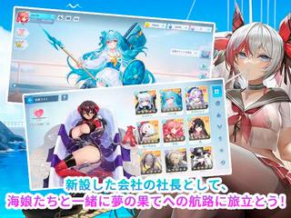 輝け、ナビ少女！Rのゲーム画面「社長として海娘たちと一緒に海の開拓者に！」