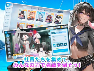 輝け、ナビ少女！Rのゲーム画面「海洋生物を擬人化した社員を集めて育成」