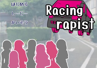 Racing rapistのゲーム画面「タイトル画面」