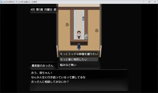 となりの水無月さん～マンション侵入盗撮SLG～（体験版）のゲーム画面「顔見知りからはヒントがもらえることも」