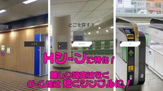 ヤリすぎ痴漢電車 ～雫音編～（体験版）のゲーム画面「ゲームはとってもシンプル！」