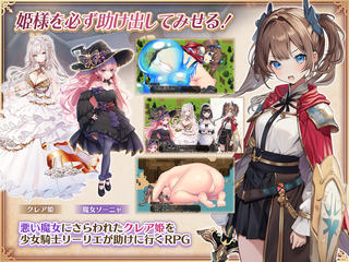 少女騎士リーリエの姫様救出物語　体験版のゲーム画面「悪い魔女から姫様を救出しよう!」