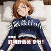 睡眠姦Hotel