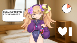 リリンちゃん分からせゲームのゲーム画面「ナマイキなリリンちゃんを分からせよう!」