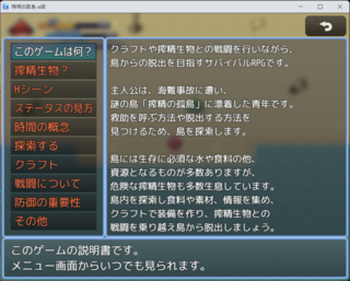 搾精の孤島 α版のゲーム画面「ヘルプ。メニュー画面でいつでも確認可能」