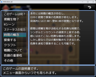 搾精の孤島 α版のゲーム画面「昼と夜、時間の概念」
