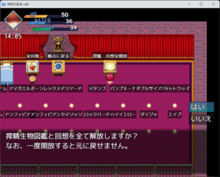 搾精の孤島 α版のゲーム画面「回想部屋。全開放も可能」