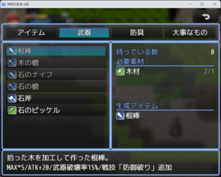 搾精の孤島 α版のゲーム画面「クラフト要素」
