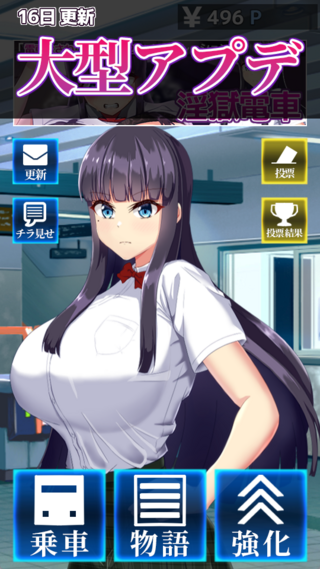 (5/16更新)催眠で！淫獄電車のゲーム画面「」