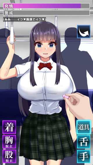 (5/16更新)催眠で！淫獄電車のゲーム画面「催眠中のヒロインをおさわり！」