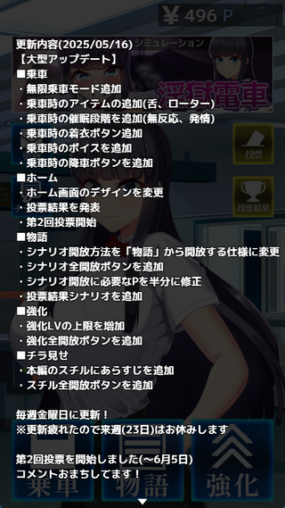 (5/16更新)催眠で！淫獄電車のゲーム画面「」