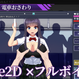 Live2D×フルボイスで痴漢