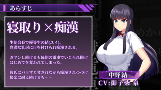 「淫獄電車～生徒会長を寝取るまで～」体験版のゲーム画面「寝取って快楽堕ちさせていくシナリオ」
