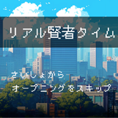 タイトル