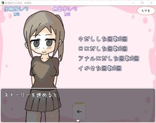 居酒屋ちゃん物語-酒とHと男と女ー(体験版)のゲーム画面「Hステータス」