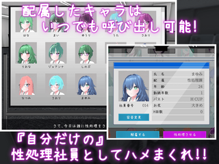 これでお前も性処理課！（体験版）のゲーム画面「配属したモブキャラはいつでも呼び出してエッチ可能！」
