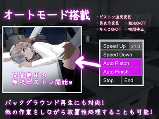 これでお前も性処理課！（体験版）のゲーム画面「オートモードで放置調教も可能！」