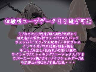これでお前も性処理課！（体験版）のゲーム画面「体験版からの引き継ぎ可能！」