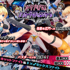 アークプリンセス・バスターグラディエイターズ（体験版）のイメージ