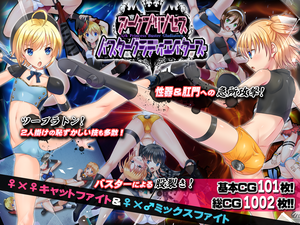 アークプリンセス・バスターグラディエイターズ（体験版）のイメージ