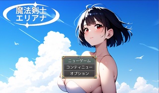 魔法剣士エリアナ(体験版)のゲーム画面「タイトル画面」