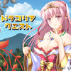 ドラコリア クエスト