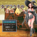 魔女アラクネの冒険のイメージ