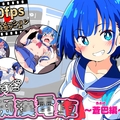 ヤリすぎ痴漢電車 ～蒼巴編～（体験版）のイメージ