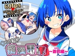 ヤリすぎ痴漢電車 ～蒼巴編～（体験版）のイメージ