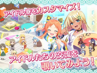 STELLAR IDOL PROJECT 〜 X 〜のゲーム画面「アイドル寮をカスタマイズして覗いてみよう」