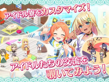 アイドル寮をカスタマイズして覗いてみよう