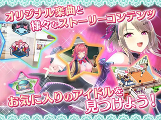 STELLAR IDOL PROJECT 〜 X 〜のゲーム画面「オリジナル楽曲と様々なストーリーが用意」