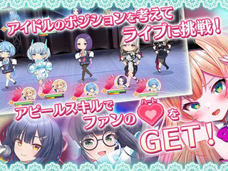 STELLAR IDOL PROJECT 〜 X 〜のゲーム画面「アイドルのポジションを考えてライブに挑戦」