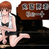 鬼畜勇者リュート